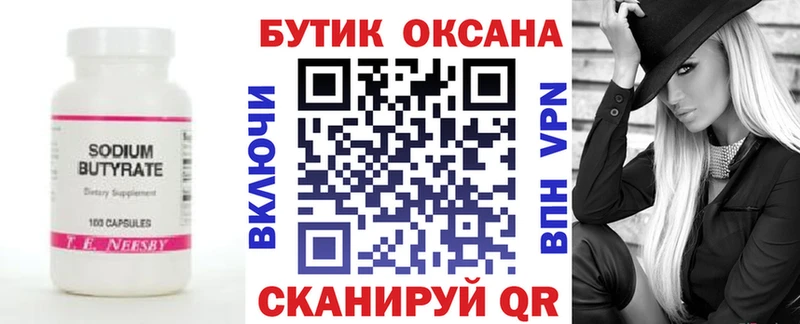 БУТИРАТ 99%  Купить где  Партизанск 