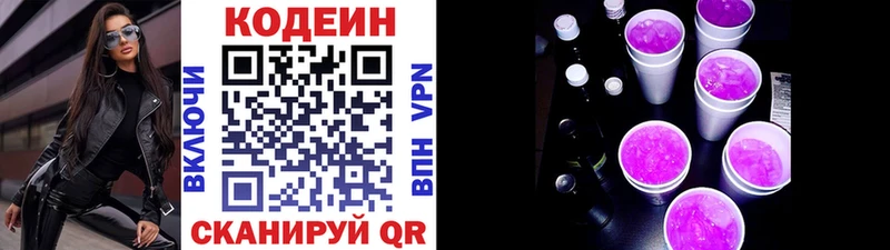 Codein напиток Lean (лин)  Купить где  Партизанск 