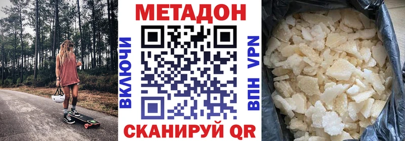 Метадон methadone  Купить где  Партизанск 